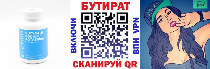 БУТИРАТ 99%  купить закладку  Сенгилей 